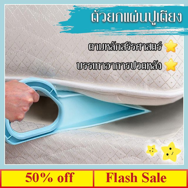 VIVIVGO ตัวยกแผ่นปูเตียงประหยัดแรง