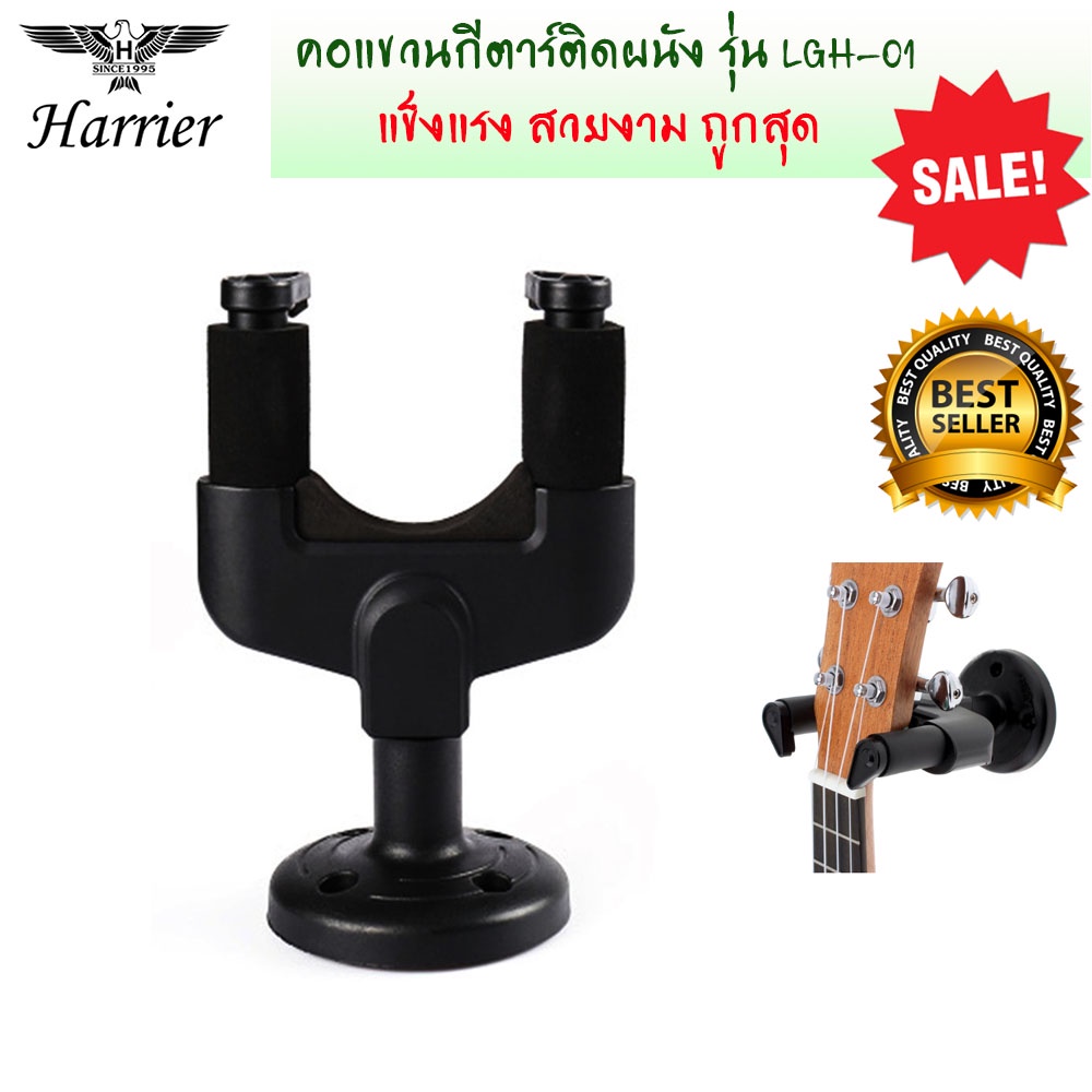 Harrier คอแขวนกีต้าร์ ยูคู่ ติดผนัง อย่างดี รุ่น LGH-01 (Black)