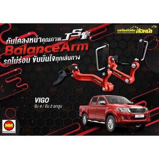 กันโคลงหน้า JS1 Balance Arm ล้อหน้า VIGO 4WD / 2WD ยกสูง สีใหม่อะไหล่ดำ !!!