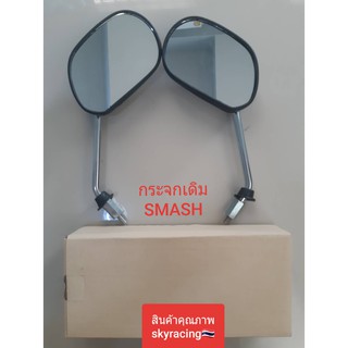 (ลด 50% ใช้โค้ด INCLZ44) กระจกมองหลัง SUZUKI SMASH