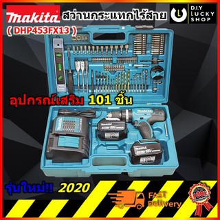 สว่านไร้สายกระแทก Makita 18V DHP453FX13 + แบต BL1830B 2ก้อน + แท่นชาร์จ DC18SD + ACC 101 PCS มากีต้า