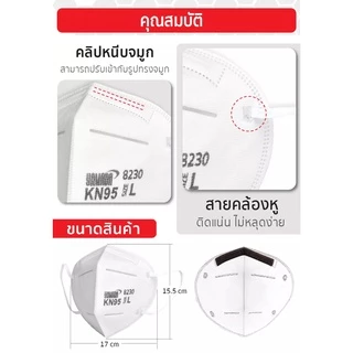 หน้ากาก KN95 ป้องกัน PM2.5 ควัน และมลพิษ หายใจสะดวก รุ่น 8230 (1ชิ้น) YAMADA