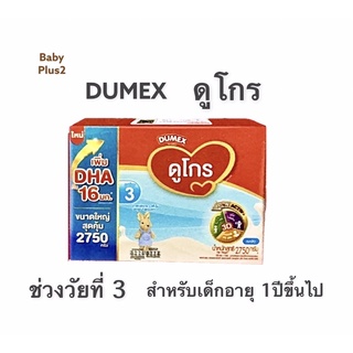 DUMEX ดูโกร2,750กรัม