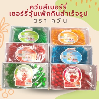 เยลลี่ควีนส์เบอร์รี่ ลูกใหญ่ 205กรัม/ ลูกเล็ก 220กรัม ตราควีน