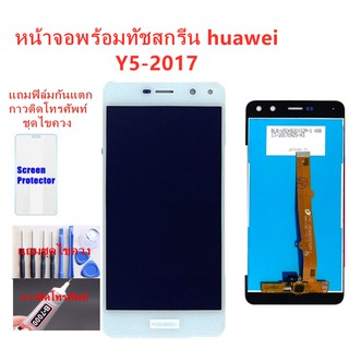 หน้าจอ Huawei Y5-2017 MYA-L22 แถมฟิล์มกันแตก+ไขควงกับกาวติดหน้าจอ