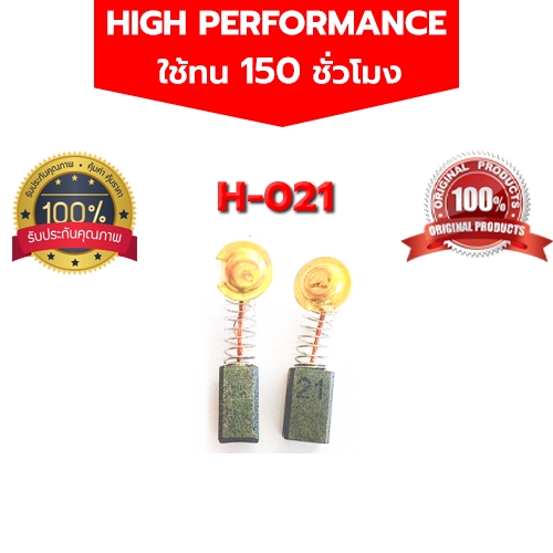 แปรงถ่าน H-021 G10SS G10SF G10SF2 G10SD G10SF GP2 PDA100G (ยกเว้นG10SS2) #32