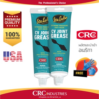 CRC CV Joint Grease จารบีเพลาขับคุณภาพสูง 113 g. (1ชุด มี 2หลอด) +ฟรี! ถุงมือ