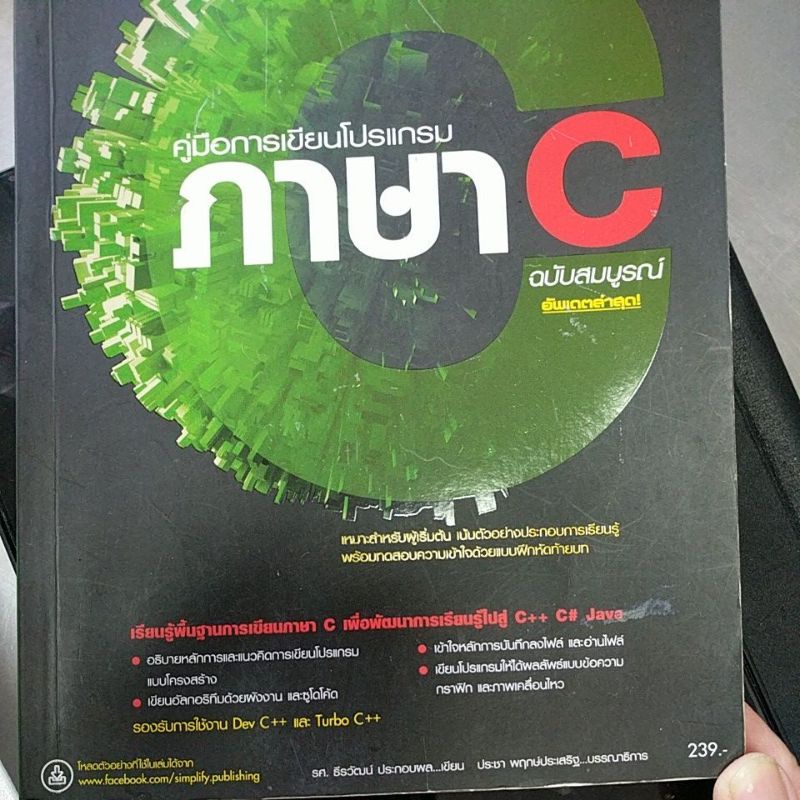 คู่มือการเขียนโปรแกรมภาษา​ c