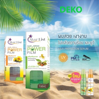 สตาร์ลิสต์ พาสเวอร์ฟิล์ม แฮร์เซรั่ม130มล.