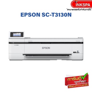 Epson T3130N Technical Printer หน้ากว้าง24 นิ้ว พิมพ์ใหญ่สุด A1 รวดเร็ว ถูกต้อง แม่นยำ คมชัดในทุกรายละเอียด by inkspa