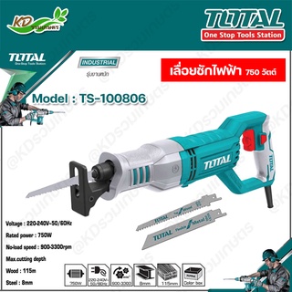 TOTAL เลื่อยชักไฟฟ้า 750 วัตต์ รุ่น TS100806 ( Sabre Saw ) เลื่อยชัก เลื่อยไฟฟ้า เลื่อย