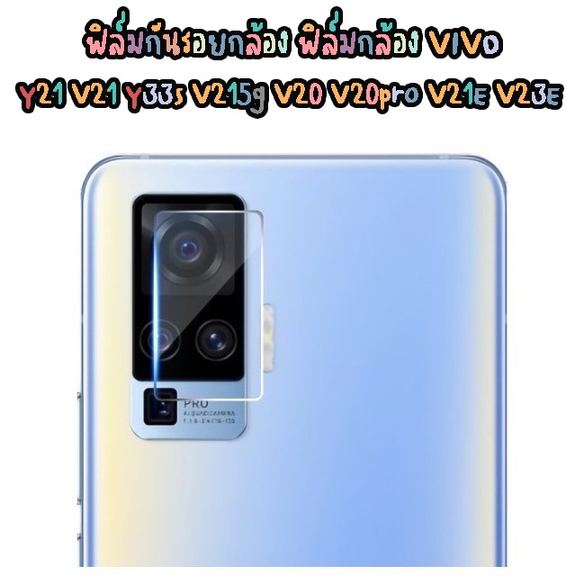 ฟิล์มกระจกกล้อง ฟิล์มกล้อง ฟิล์มกันรอยกล้อง VIVO Y15 V21e V25PRO Y33s V215g Y21 V20 V20PRO Y15s V21 V25 V23e