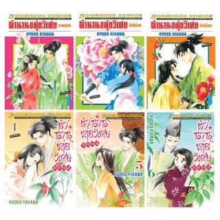 บงกช Bongkoch หนังสือการ์ตูนญี่ปุ่นชุด ตำนานขลุ่ยวิเศษ รีเทิร์นส (เล่ม 1-6)มีเล่มต่อ