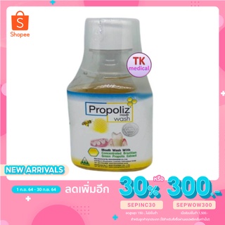 [ ลดเลย!! 30% เพียงใส่โค้ด SEPINC30 ] โพรโพลิซ เมาท์ วอสท์ 150มล PROPOLIZ MOUTH WASH 150 ML (1ขวด)