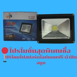 สปอร์ตไลท์ LED 10-50 W  สว่างตาแตก