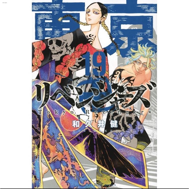 ✑☏♗มังงะ โตเกียวรีเวนเจอร์ส ฉบับภาษาญี่ปุ่น Tokyo Revengers 東京卍リベンジャ−ズ (เล่ม 1-22)