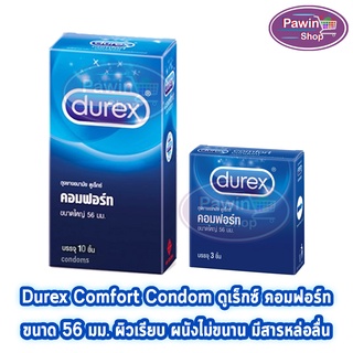 Durex Comfort ดูเร็กซ์ คอมฟอร์ท ขนาด 56 มม บรรจุ 3,10 ชิ้น [1 กล่อง] ถุงยางอนามัย ผิวเรียบ condom ถุงยาง