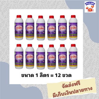 ราคาพิเศษ 12 ขวด ปูแดงไคโตซาน สำหรับสัตว์ ขนาด 1 ลิตร