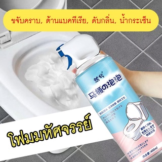 โฟมทำความสะอาด โถสุขภัณฑ์ หัวก๊อกแสตนเลส พื้นกระเบื้อง พื้นหินอ่อน ท่อน้ำ ห้องน้ำ ขจัดสิ่งสกปรก อ่างน้ำ รองเท้าหนังแคนวา