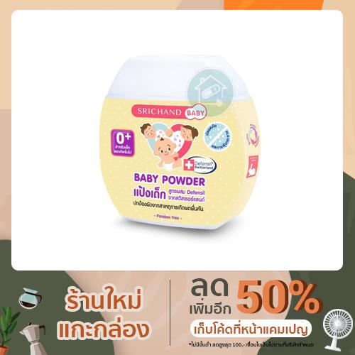 Srichand Baby power แป้งเด็ก สูตรผสม Defensil