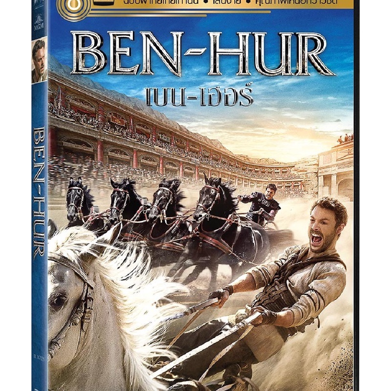 Ben Hur เบน-เฮอร์ (DVD) (ฉบับเสียงไทย)