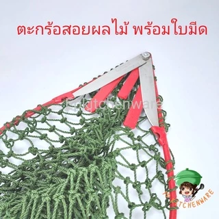 ตะกร้อสอยผลไม้ มีใบมีด ตะกร้อสอยมะม่วง กระชอนผลไม้ หัวตะกร้อสอย