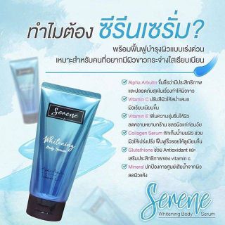 ของแท้ Serene Whitening Body Serum ซีรีนเซรั่ม เซรั่มผิวขาว บอดี้เซรั่ม