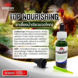 ยาไก่ ยาบำรุงไก่ชน เพิ่มความสด คึก ดุ ก้าวร้าว เพิ่มมวลกร้ามเนื้อ เจริญอาหาร