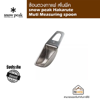 snow peak Hakarute Muti Measuring spoon