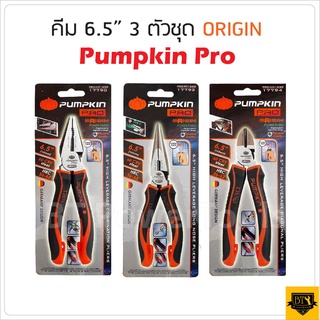 PUMPKIN PRO ORIGIN AND  XTREME ปากจิ้งจก ปากเฉียง ปากแหลม ขนาด 6.5, 7, 8 นิ้ว ด้ามหุ้มฉนวนกันไฟ ผลิตจากเหล็กคุณภาพสูง