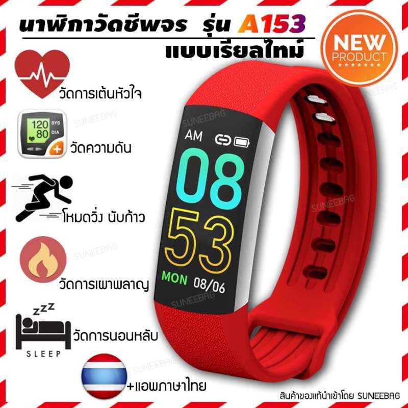 นาฬิกาออกกําลังกาย สายรัดข้อมือเพื่อสุขภาพ วัดอัตราการเต้นหัวใจ นับก้าวเดินวิ่ง คำนวณการนอน (A153) -