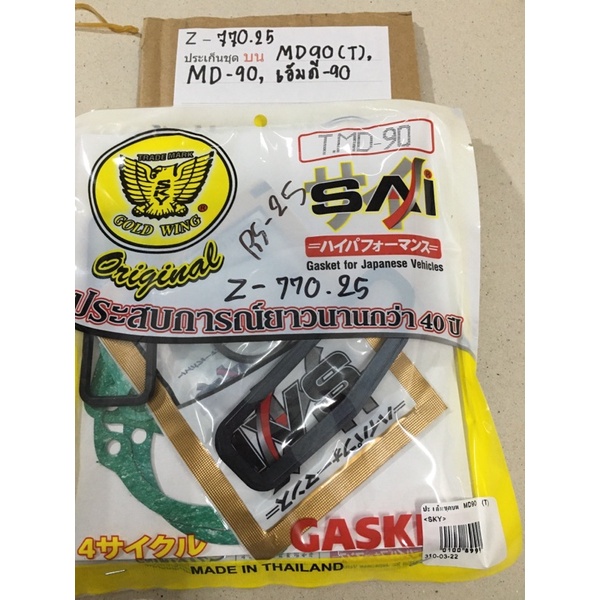 Z-770.25 ประเก็นชุดบน MD90(T),MD-90,เอ็มดี-90 Z-770.25 ประเก็นชุดบน MD90(T),MD-90,เอ็มดี-90 Z-770.25