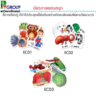 สื่อการสอน บัตรภาพ-บัตรคำ (FLASH CARD)