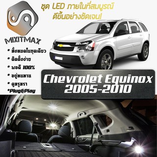 Chevrolet Equinox (MK1) LED ไฟเซ็ตสำหรับภายใน ; 6x ชิ้น ; สีขาวบริสุทธิ์มีสไตล์: รับประกัน 1 ปี; ไฟเพดานรถยนต์