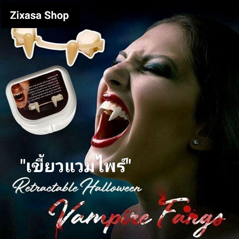 #ภาษาไทย #ฟันปลอมคอสเพลย์ #ชุดคอสเพลย์ #คอสเพลย์ไทย #เครื่องแต่งกายฮาโลวีน