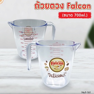 ถ้วยตวง Falcon  700 ml