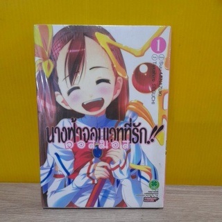 นางฟ้าจอมเวทที่รัก คอสมอส เล่ม 1