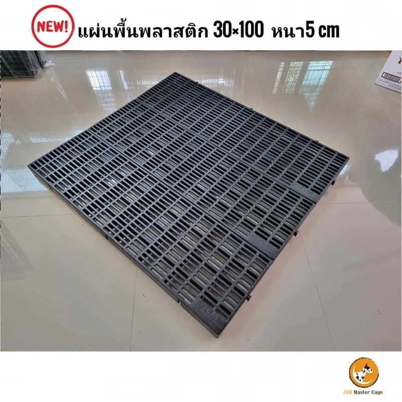 พื้นพลาสติกแสลท 30x100x5cm ปูพื้น กรงสัตว์เลี้ยง โรงเรือน thumbnail 7
