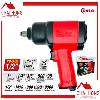 บล็อคลม บล็อคกระแทรก 1/2"(4หุน) POLO (รุ่นPC-30A) ระบบTWIN HAMMER