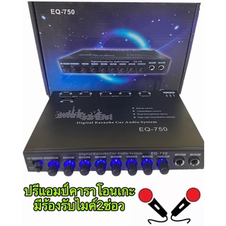 ปรีแอมป์รถยนต์คาราโอนเกะ7แบนด์ มีร้องรับไมค์2ช่องWITH SUBWOOFER OUTPUT MODEL รุ่นEQ-750