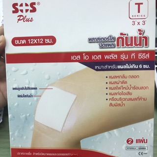 SOS plus T-series ขนาด 12x12 cm