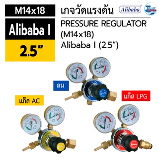 เกจวัดแรงดัน  Alibaba I 2.5 นิ้ว LPG , Oxygen , AC ของเเท้ TalayTools Talay Tools