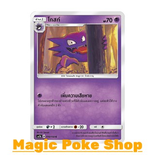 โกสท์ (C/SD) ประเภท พลังจิต ชุด เฟิร์สอิมแพค การ์ดโปเกมอน (Pokemon Trading Card Game) ภาษาไทย as1b010