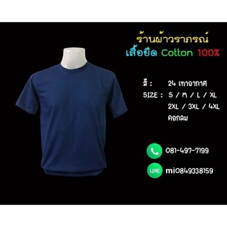 เสื้อยืด สีเทาอากาศ คอตตอนแท้ 100% เบอร์ 32 semi เนื้อนุ่ม มีคอกลม คอวี ผ้าเนื้อดีใส่นุ่ม ไม่ย้วย ทรงสวยโทร0814977199