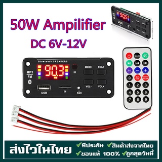 บอร์ดบลูทูธ บอร์ดขยายเสียง บอร์ดแอมป์จิ๋ว กำลังขยาย 25W+25W ระบบสเตอริโอ ต่อออกลำโพงได้เลย ไม่ง้อภาคขยาย เสียงดีมาก