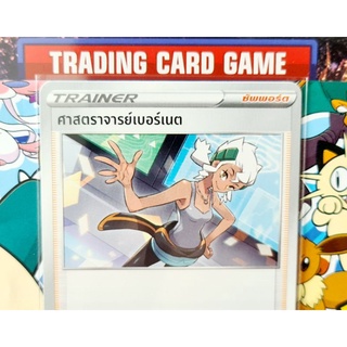 ศาสตราจารย์เบอร์เนต SD การ์ดโปเกมอน Trainer ซัพพอร์ต [Pokemon] ชุดวีแมกซ์ไคลแมกซ์