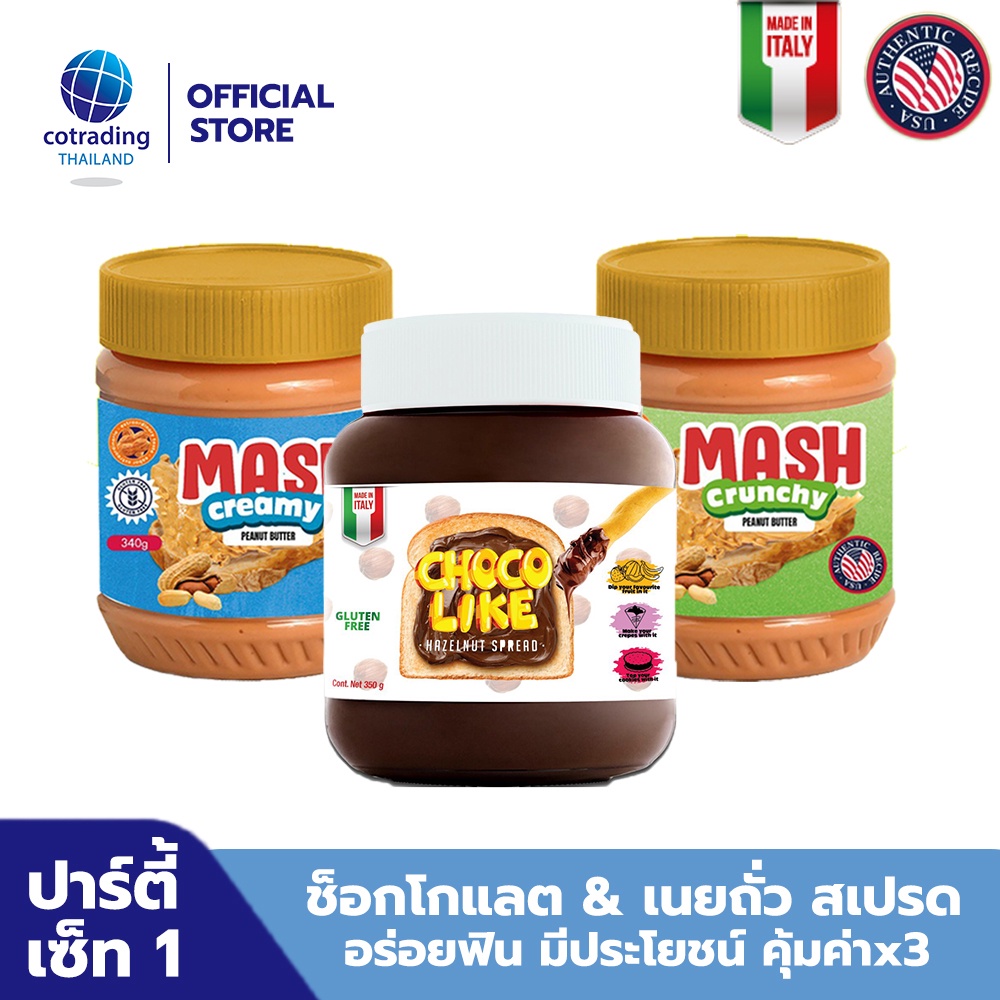 Chocolike ช็อกโกแลต ผสมเฮเซลนัท ทาขนมปัง 350g + Mash เนยถั่วคลีน สูตรบดละเอียดและบดหยาบ 340g (pack x 3)