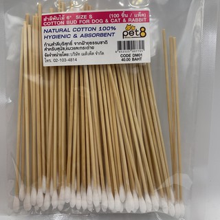 คัตตอนบัด Size S 100pcs ก้านสำลีบริสุทธิ์ สำหรับสัตว์เลี้ยงท…