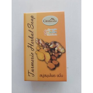 Chaisikarin - ชัยศิขริน - Herbal Soap - สบู่สมุนไพรสูตรขมิ้นชัน