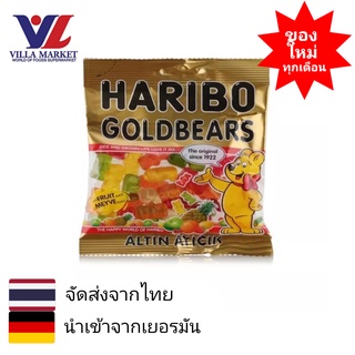 Haribo Gold Bears 80 g. เยลลี่ หรือกัมมี่แบร์ ตราฮาริโบ้